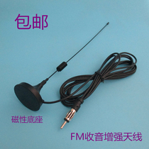 Car radio antenna CD machine to change home antenna Car CD machine to change home FM antenna Car antenna
