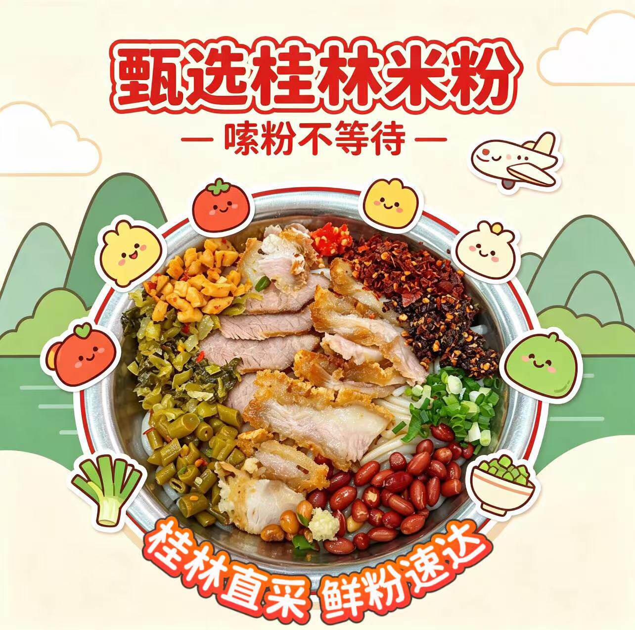 甄选桂林米粉代购