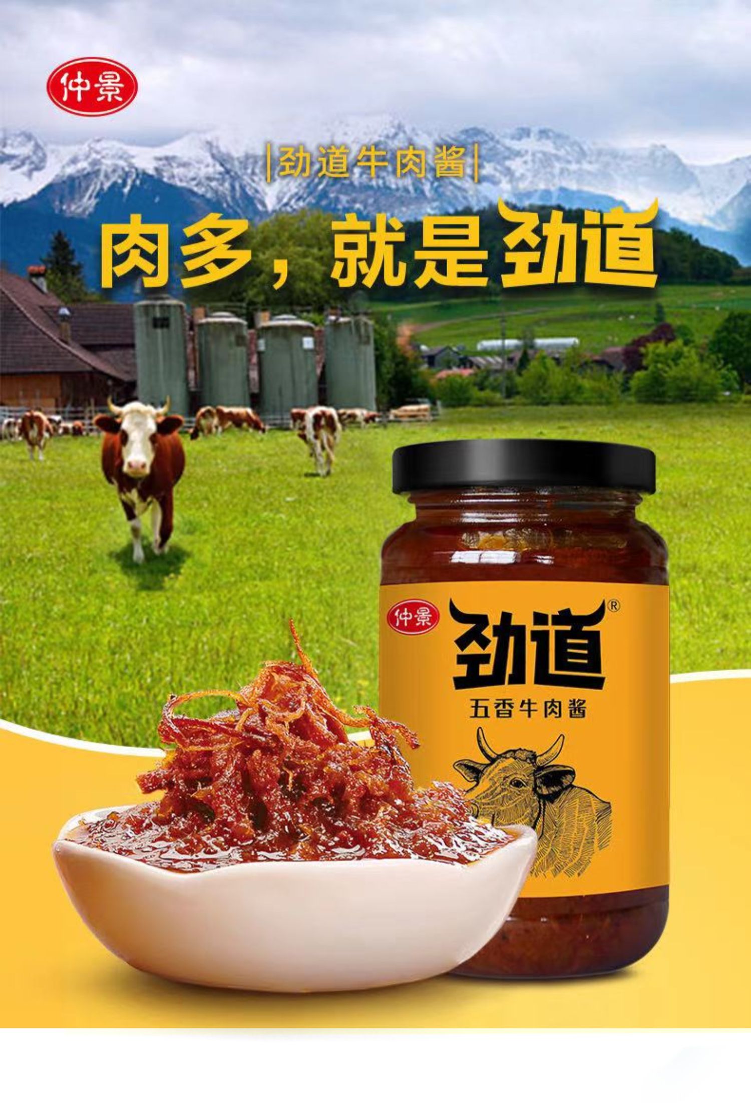 仲景五香下饭菜鲜辣牛肉酱230g