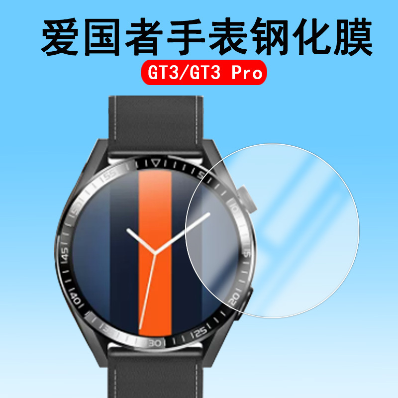 Patriot Gt3 Watch Film Gt3Mini Smart Watch Gt3Pro Tempered Film Watch3 Screen Protector Sports Watch Top with Gt3 Film Round Mirror High-Definition Anti-Scratch Film