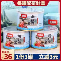 150gX3 cans of Garden fan Beihai flavor sea shrimp meat sauce sea shrimp paste noodles mixed rice rice sauce Beihai sauce treasure