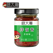 【厨大哥】香菇拌饭酱220g瓶装