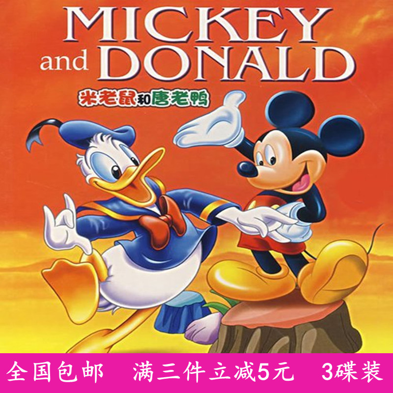 High and clear motion picture disc CCTV version of Tang Old Duck with Mickey Mouse DVD disc 85 Set Mandarin-Taobao