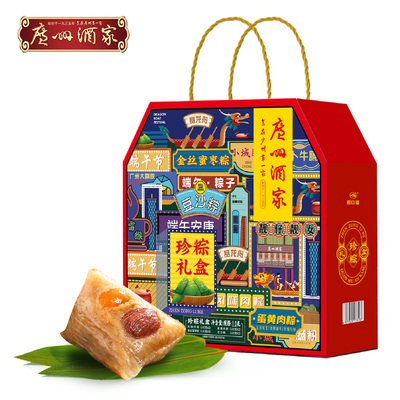 广州酒家粽子珍棕礼盒1000g蛋黄肉粽豆沙蜜枣粽端午棕子团购送礼