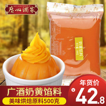 Guangzhou restaurant milk yellow fillings 500g quicksand milk yellow buns Moon cake stuffing bread dumplings egg yolk cake filling