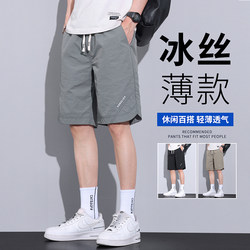 Casual Shorts for Men, Summer Thin Style, Suitable for Outdoor Wear, Beach Shorts, Ice Silk Mid-Length Pants, Men's Sports Shorts, Men's Five-Point Pants