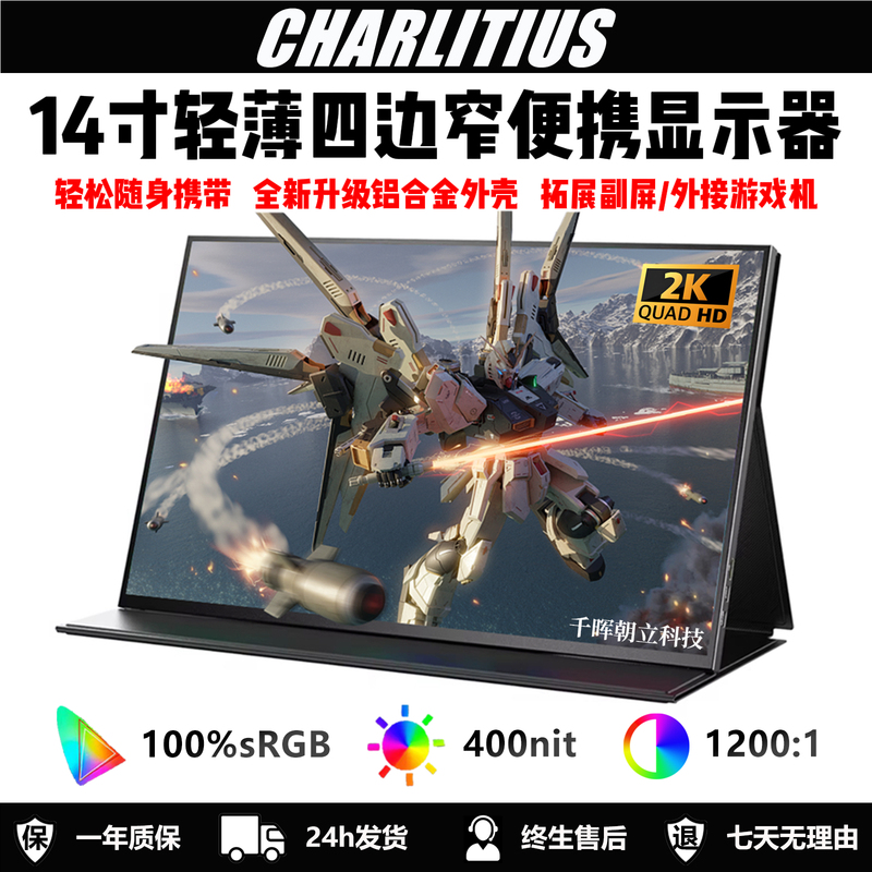 144Hz Portable Monitor 14-Inch 2K Four-Sided Narrow Bezel Extended Screen Laptop Secondary Screen Switch/Ps5 External Screen