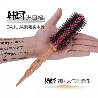 South Korea imported DAJUJA big bead bead aluminum core thermal comb Mane solid wood round comb blowing shape curly hair comb