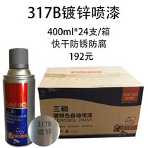 Three-and-hand self-spray paint 317B galvanized anti-corrosive rust engineering fast dry weather machinery accessories change color renovation repairs