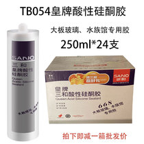 Triple and Real Acidity 668 Glass Glue Large Plate Glass Aquarium Special Glue 054 Seal anti-crack damping transparent