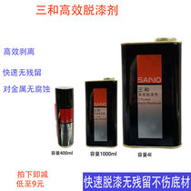 Triple and multi-effect Paint Remover Metal Furniture Quick Peel Unhurt Base Material Car Model Change Color Drop Paint Renovation