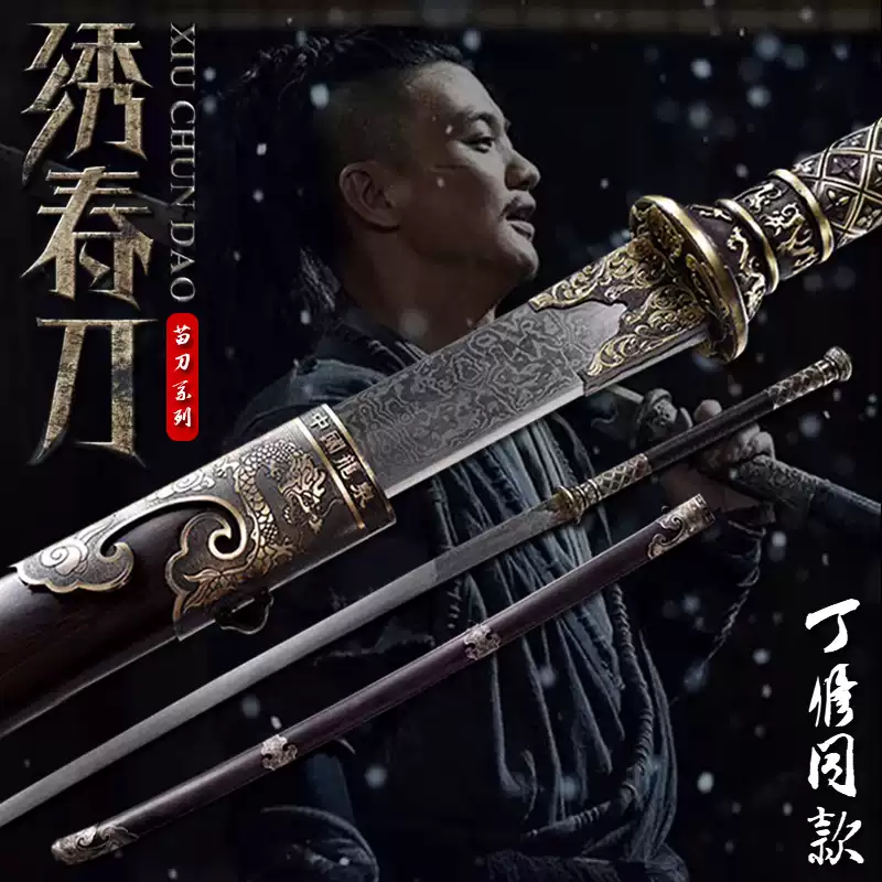 龙泉戚家刀未开刃晨练武术健身双手刀苗刀同款绣春刀-Taobao-Tmall