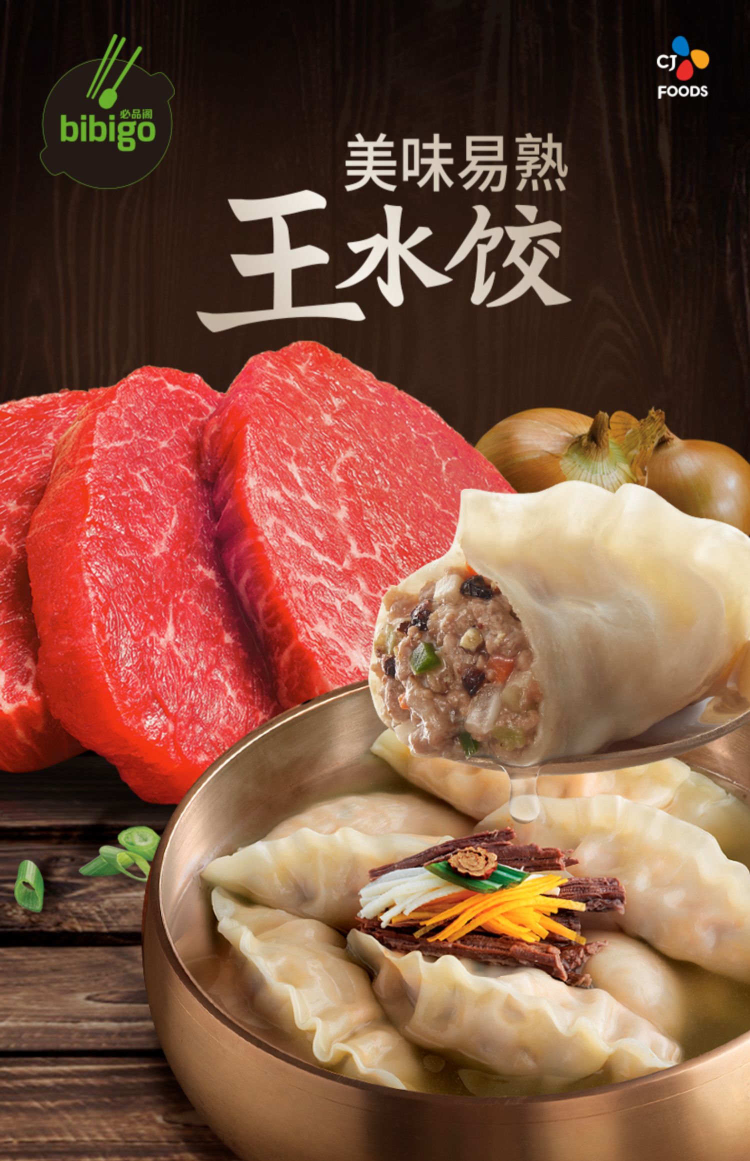 希杰必品阁牛肉王水饺300g*4袋