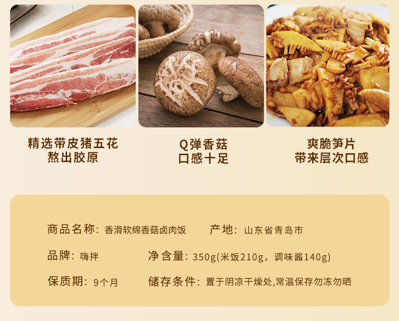 希杰嗨拌方便速食拌饭