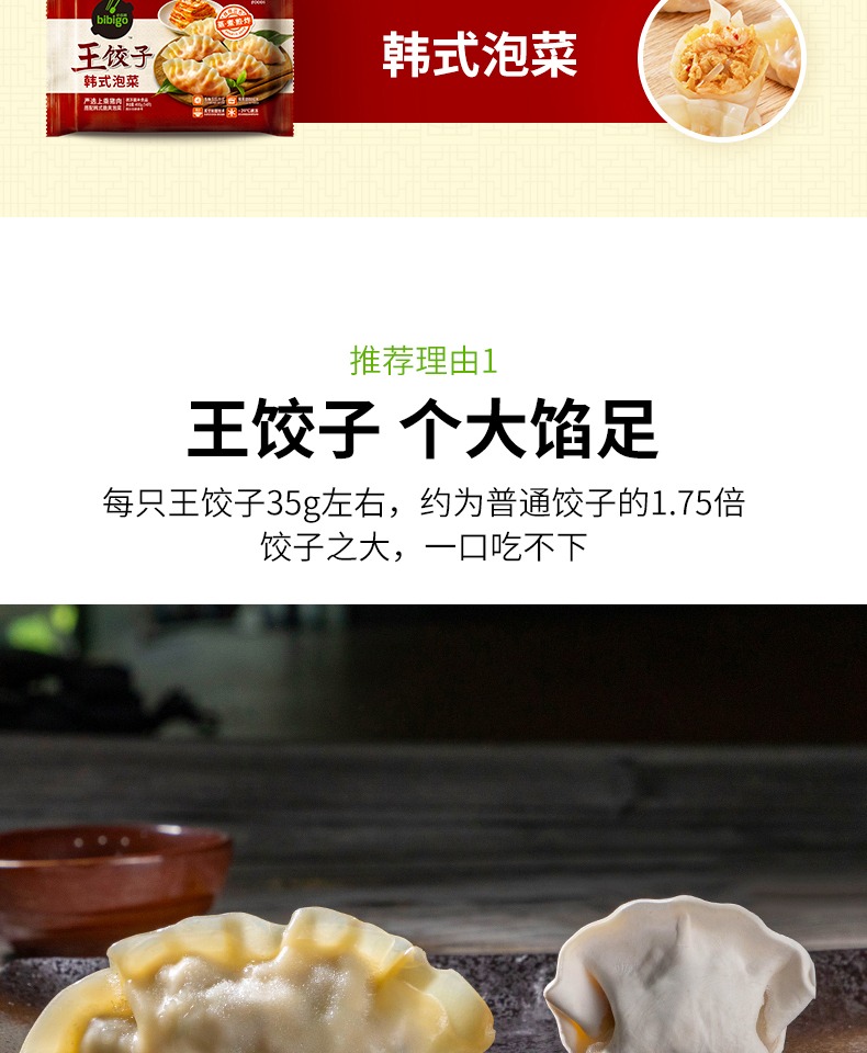 希杰必品阁王饺子490g*66正宗韩式泡菜饺子