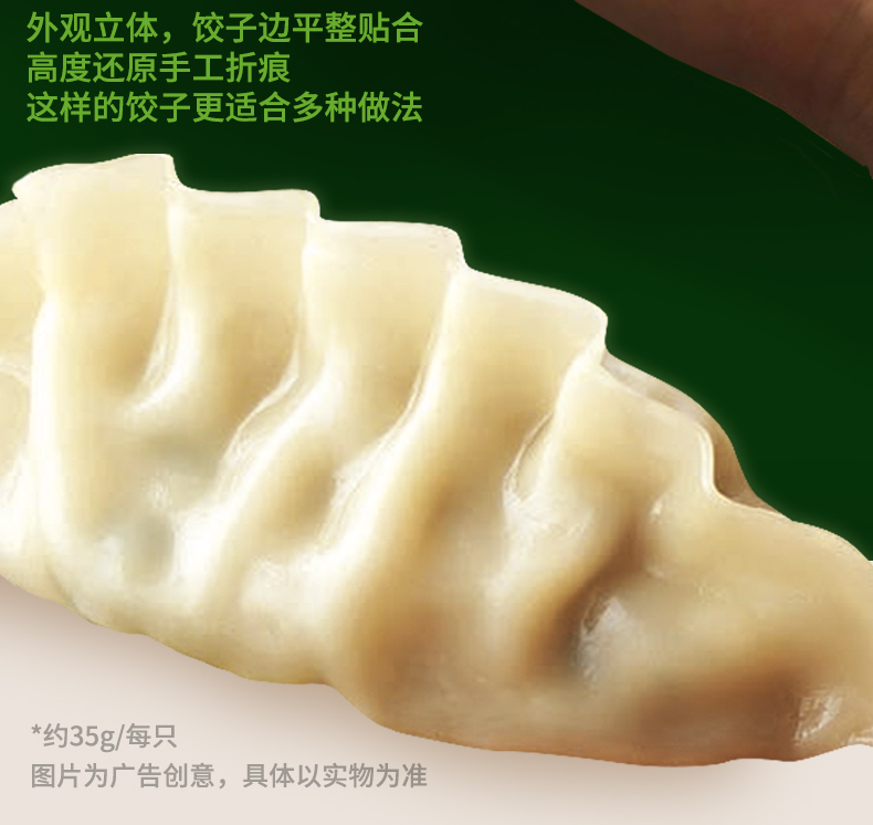 希杰必品阁香菜牛肉王饺子