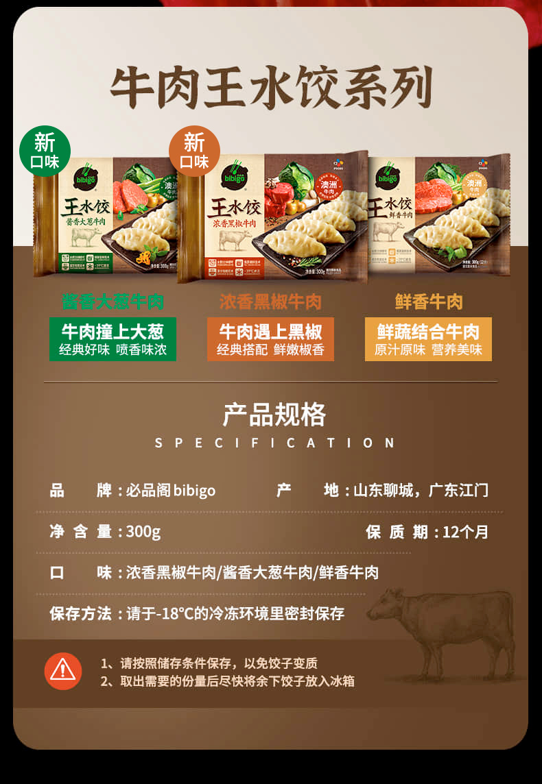 希杰必品阁牛肉王水饺300g*4袋