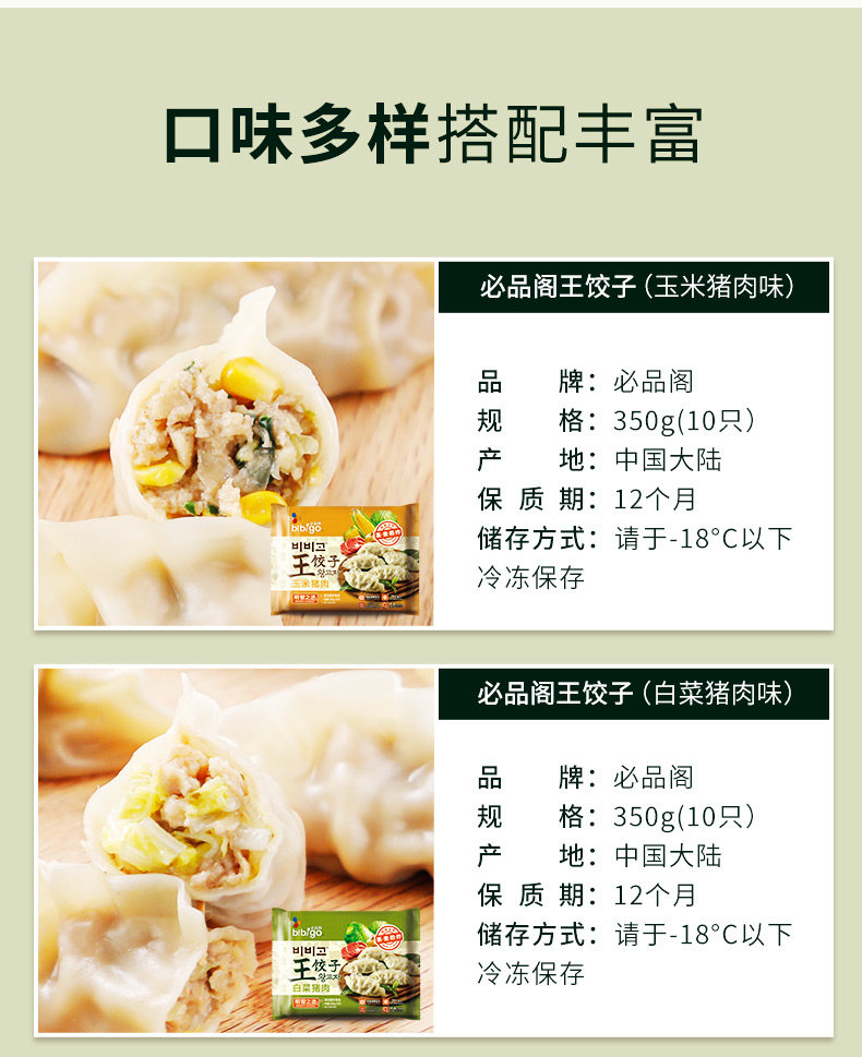 必品阁 王饺子 最好吃的速冻饺子 水饺350g*4+煎饺250g*4 图8