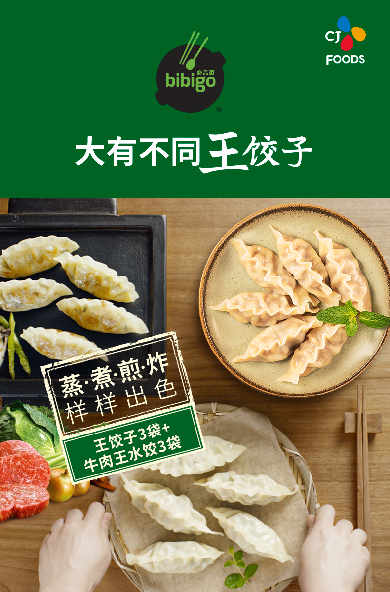 必品阁 王饺子3袋+鲜香牛肉王水饺3袋 图1