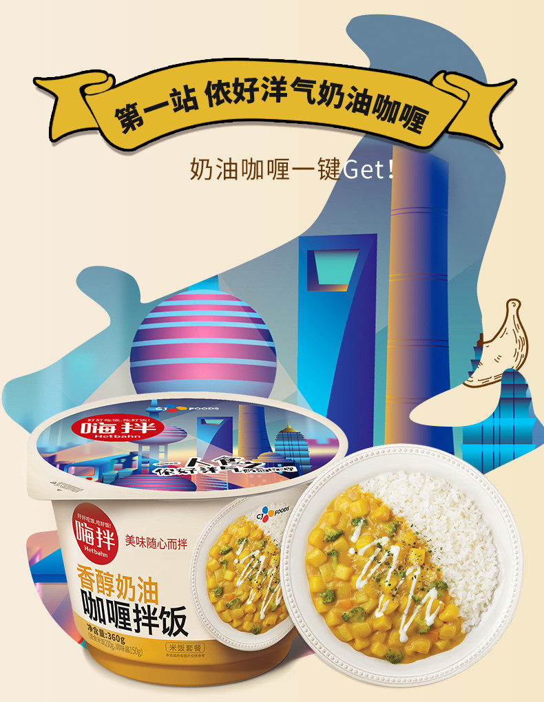 韩国希杰 嗨拌 速食米饭 360g/盒 八种口味任选 图5