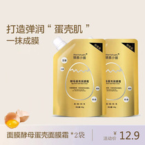 Zhenya Xiaopu Yeast Eggshell Mask Eggshell Mask Anti-wrinkle Firming Brighten Skin Tone Hydrating Moisturizing Cream Tear