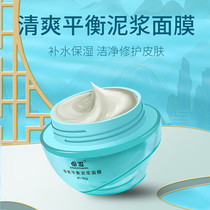 Solid volcanic balance mud mask Eggplant clean pores Clean face oil control to remove blackheads Male smear type female mud film