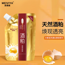 Distillers lees mask smeared eggshell mask cleansing moisturizing moisturizing whitening brightening skin tone firming and anti-wrinkle