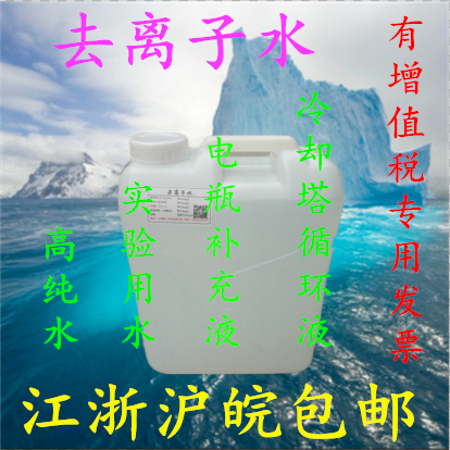 25L deionized water industrial ultra-pure distilled water universal forklift battery battery water supplement liquid repair liquid solid