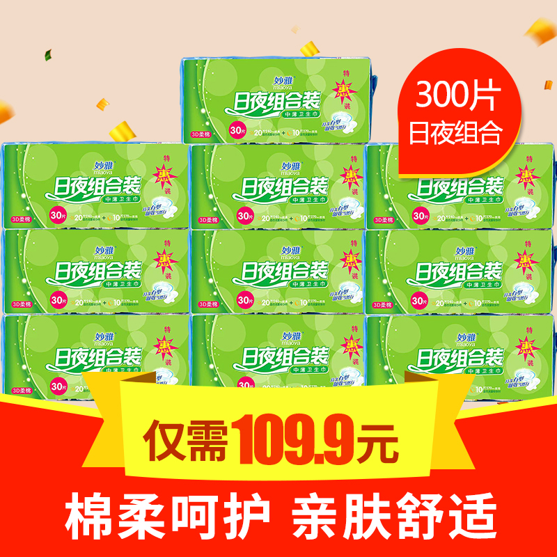Miaoya Sanitary Napkins 10 Packs of 300 Pieces Day and Night Combination Napkins Medium Thin Cotton Soft Day 200 Pieces for Night Use 100 Pieces