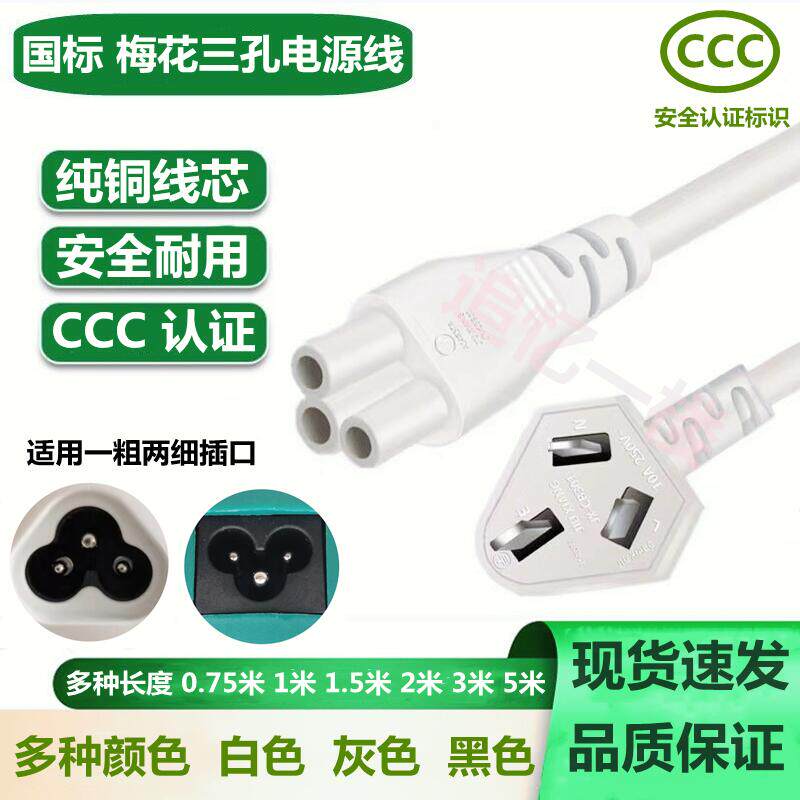 适用长虹烧水杯电热水杯小型便携式 CZG-YL02电煮锅梅花孔电源线