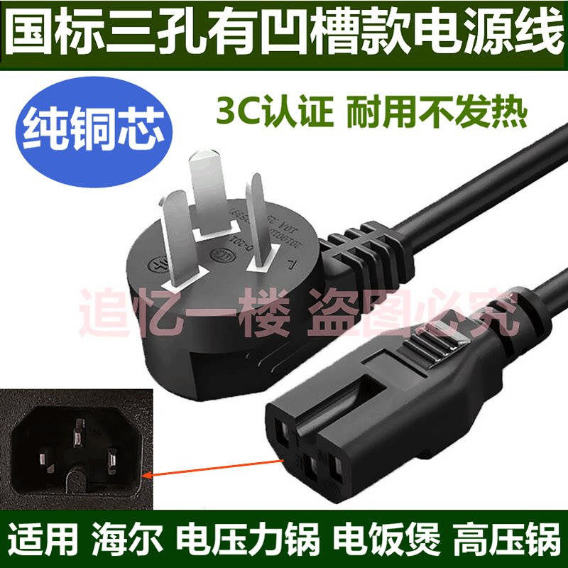 适用海尔HDR-FLJ2502B多功能料理锅蒸煮炖煎一体家用电炖锅电源线