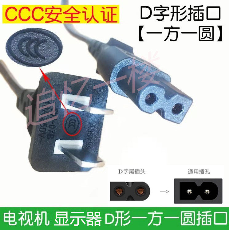 适用乐视超级电视L434FCNN液晶彩色电视机两脚2孔一方一圆电源线