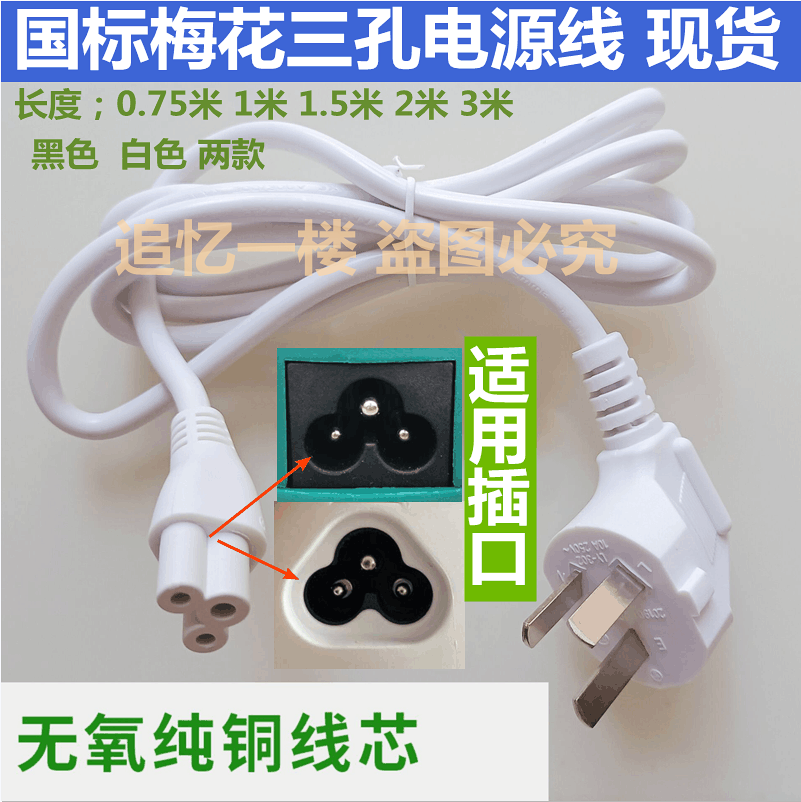 Suitable for Joyoung Dj03X-D111 Mini Blender Soy Milk Maker Plum Blossom-Shaped Round Three-Hole Charging Cable Plug