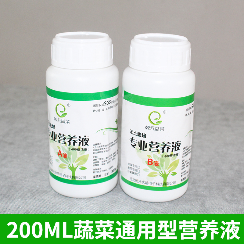 200ml AB ​​nutrient solution for hydroponic vegetables soilless cultivation plants and flowers