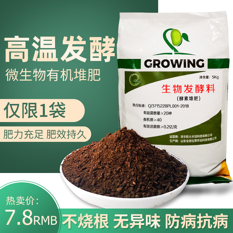 Dry Yuan Yivegetable Home Flower Vegetable Multimeat Versatile Microbial Fermented Organic Fertilizer Compostable Soil Cultivation