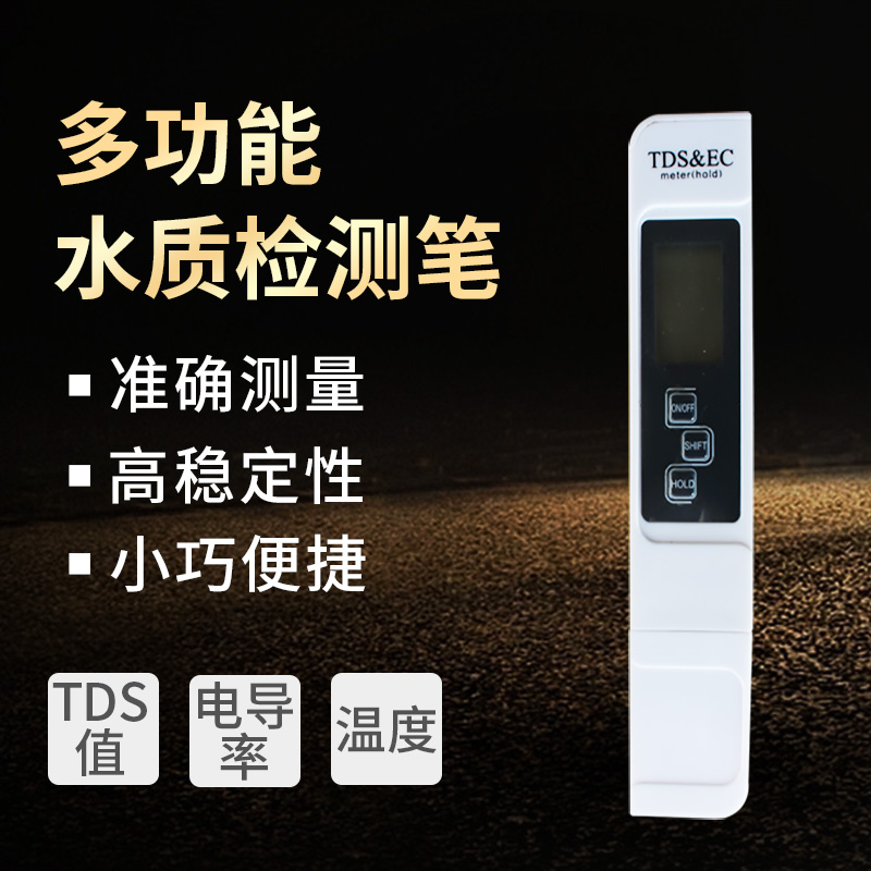 Multifunctional water quality testing pen EC meter EC value measuring instrument pen conductivity meter TDS pen tap water hardness tester