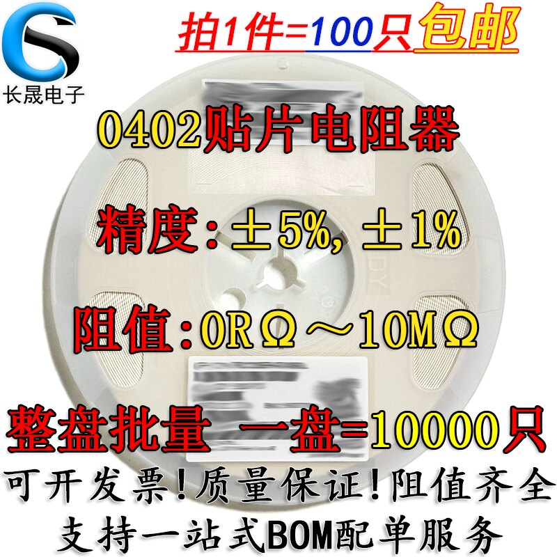 0402贴片电阻1% 0R1K2.2R3.3R6.8K10K22R43R47R39R560R9100K10MΩ-淘宝Taobao | 天猫Tmall