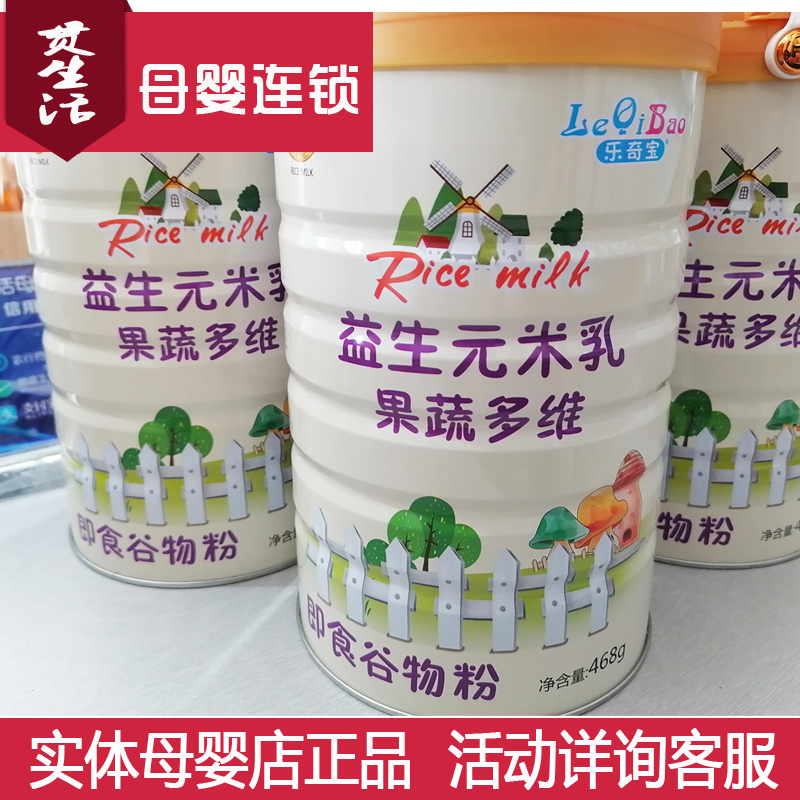 Leqibao prebiotic rice milk Fruit and vegetable multi-dimensional ready-to-eat grain powder Gold germ new packaging activities detailed customer service