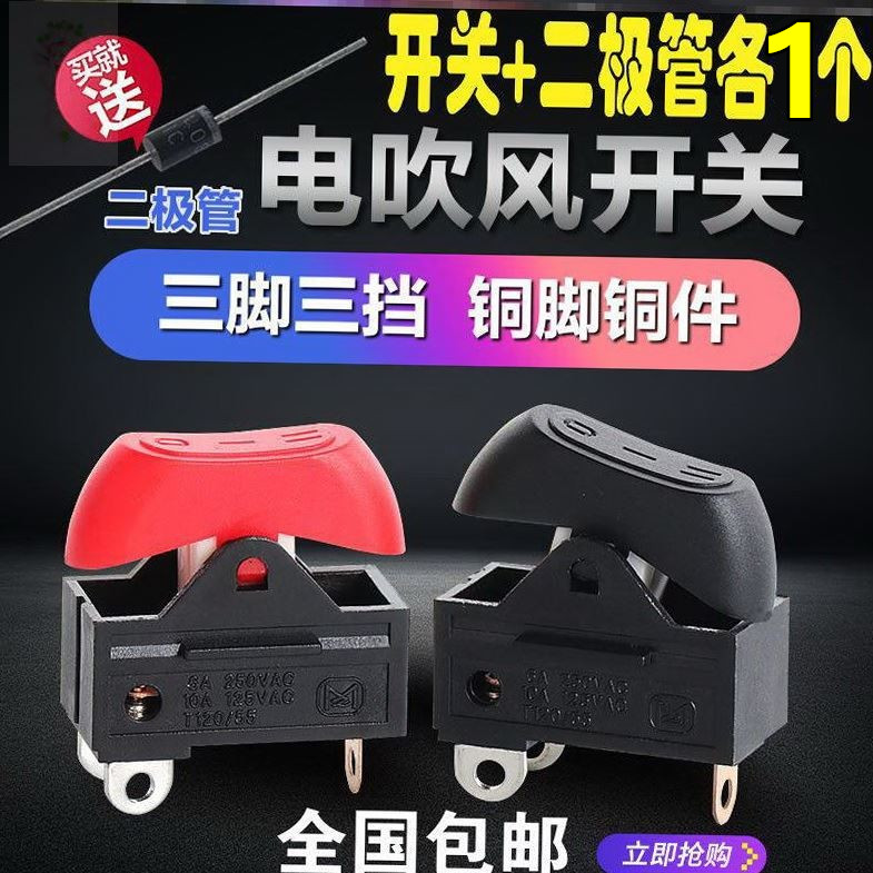 Hair dryer accessories Daquan switch button key hair salon hair dryer hot and cold wind three-speed power supply suitable for Kangfu