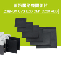 Zhaokang arc separator Phase separator circuit breaker insulation and insulation baffle sheet skin(DZ20 400-630A)