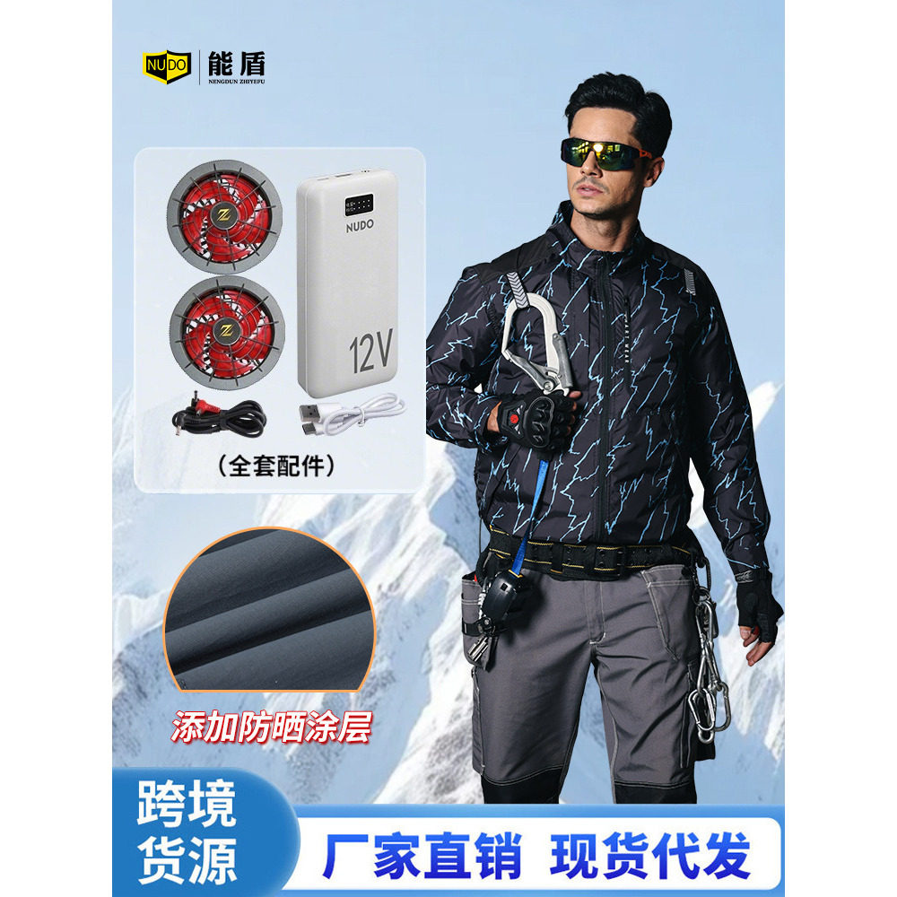 震惊!能盾空调服真的能救命?户外运动钓鱼必备神器🔥夏天不热的秘密武器来了!-防晒衣-淘宝好物网