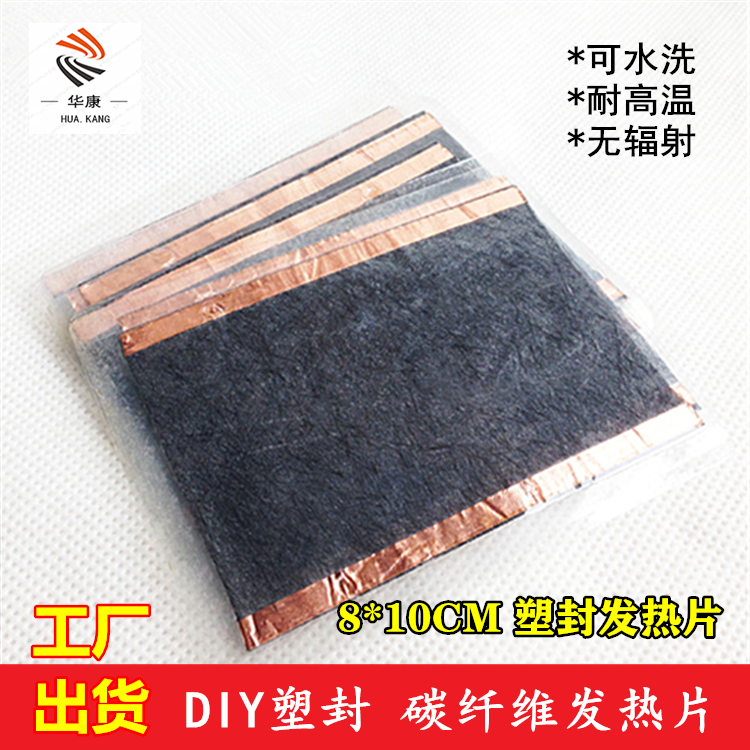 Huakang 5V carbon fiber fever tablets 8X10CM plastic heating tablets DIY hot compress tablets Adult products electric heating film