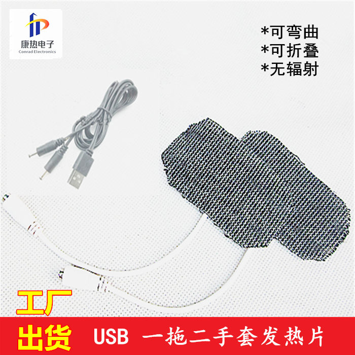 Conhot USB Fever Cloth 5V Carbon Fiber Heating Cloth Gloves With Warm Heating Sheet Temperature High Power Small Spot