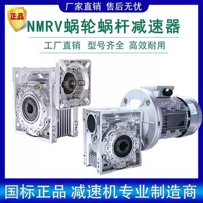 NMRV small worm gear and worm reducer gearbox rv reducer with motor servo stepper gearbox
