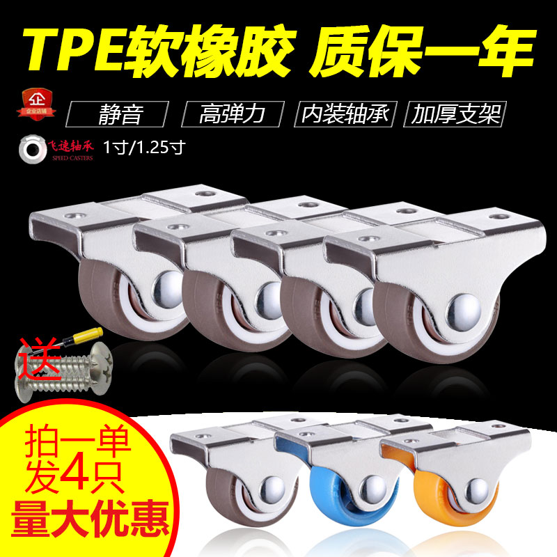 Furniture caster 1 inch directional small wheel drawer pulley cabinet sliding door wheel 25M mute soft rubber