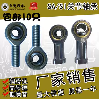 Fisheye connecting rod bearing SA8 outer universal joint rod end ball head 5 inner wire tooth SI20 tie rod joint screw 25
