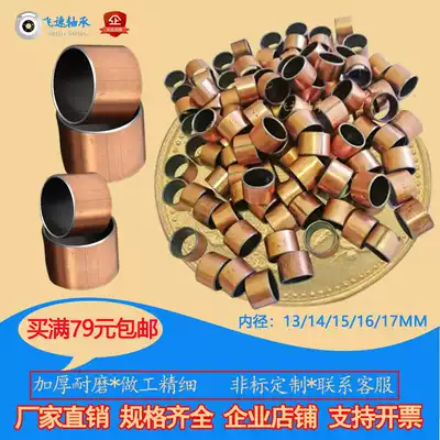 Copper sleeve composite SF1 self-lubricating bearing oil-free bushing 17 Inner 13 wear-resistant 14 copper pipe 15 sleeve 16 promotion