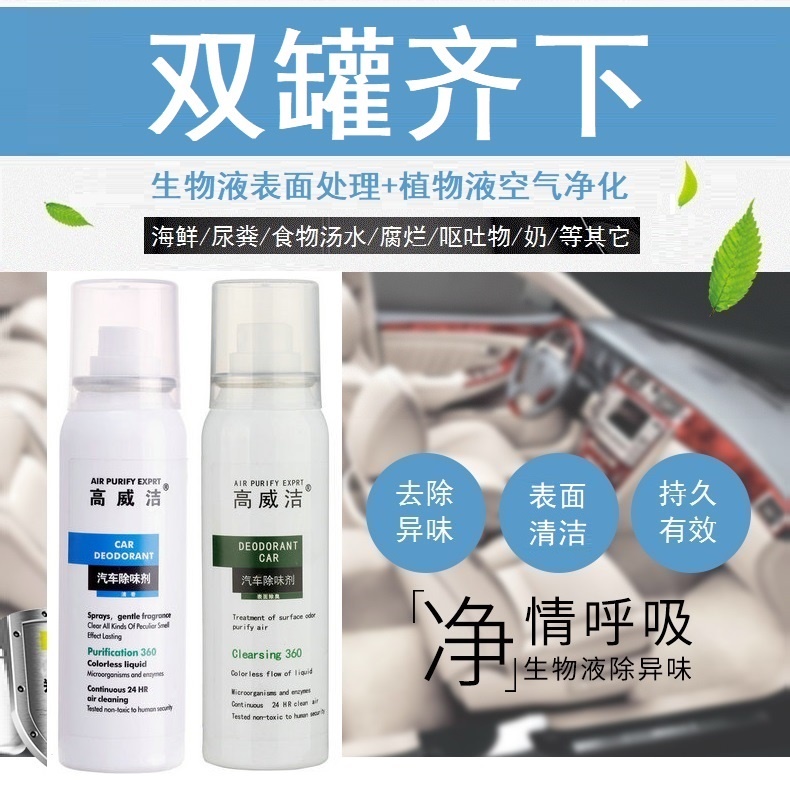 Gao Weijie khử mùi xe khử trùng khử trùng bề mặt cá hải sản nước tiểu phân không khí ô nhiễm nguồn cung cấp tươi - Trang chủ lau sàn sunlight