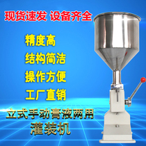 Manual paste filling machine quantitative liquid small edible oil ointment sauce cream packaging machine cosmetic packaging machine