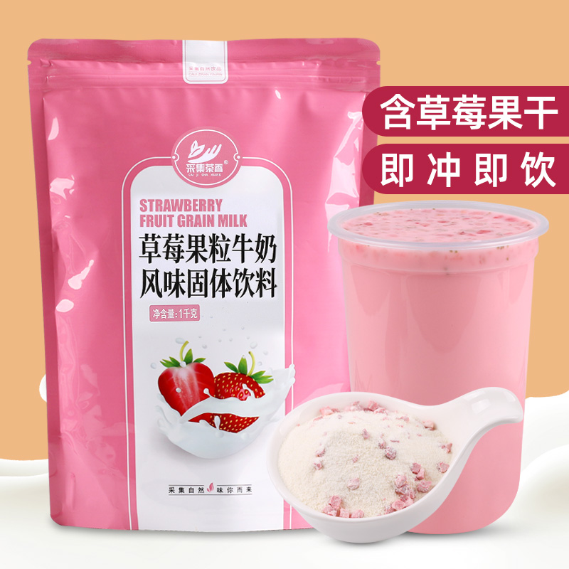 Collection of tea scents 1kg strawberry milk powder with freeze-dried strawberry fruit granules instant hot drinking milk tea shop raw material